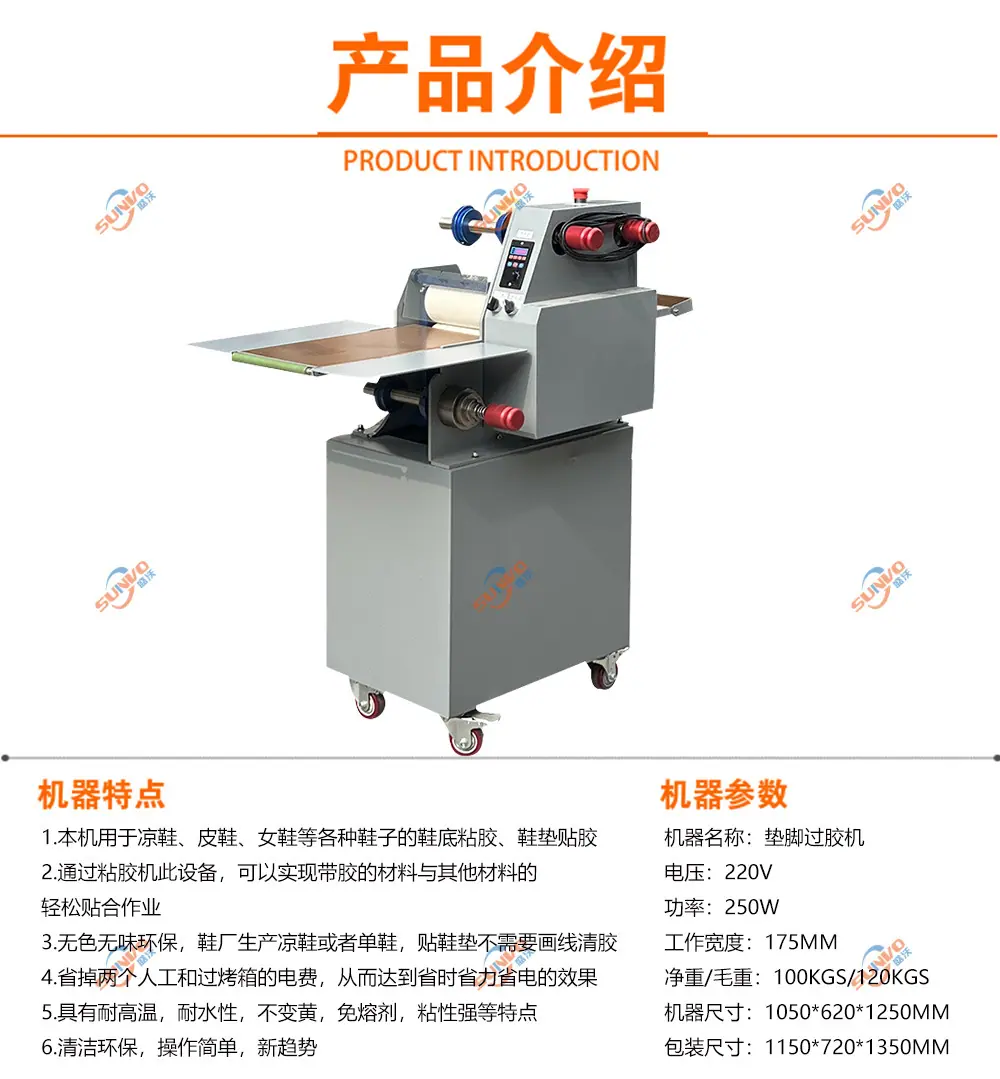 垫脚过胶机产品介绍.jpg