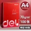 Papel de Copia Deli 3562 Papel Blanco A4 Papel de Borrador para Estudiantes 70g Material de Repaso Impresión Papel de Impresión para Oficina a Doble Cara