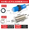 Interruptor de proximidad capacitivo M12M18M30 Detecta Material Gránulos de alimentación de plástico Líquido Madera Sensor de detección