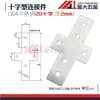 Placa de conexión tipo L 3030/4040/8080 Conector tipo T Perfil de aluminio en cruz Pieza de conexión de esquina recta Ángulo recto