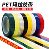 La Cinta de Identificación de Posicionamiento Viene en Varios Colores Como Negro, Blanco, Rojo, Amarillo, Verde, Azul, y Cinta Mara Aislante de PET de Alta Temperatura
