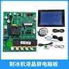 Hengzhi Gongzan Bingmai Luochi YiZhi máquina de hielo pantalla táctil LCD placa base placa de computadora pantalla placa base