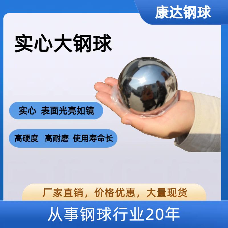 大钢球