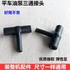 Bomba de aceite para máquina de coser plana computarizada conector de tubería de aceite para máquina de coser plana de tres agujas junta de goma para instalación de máquina de coser industrial