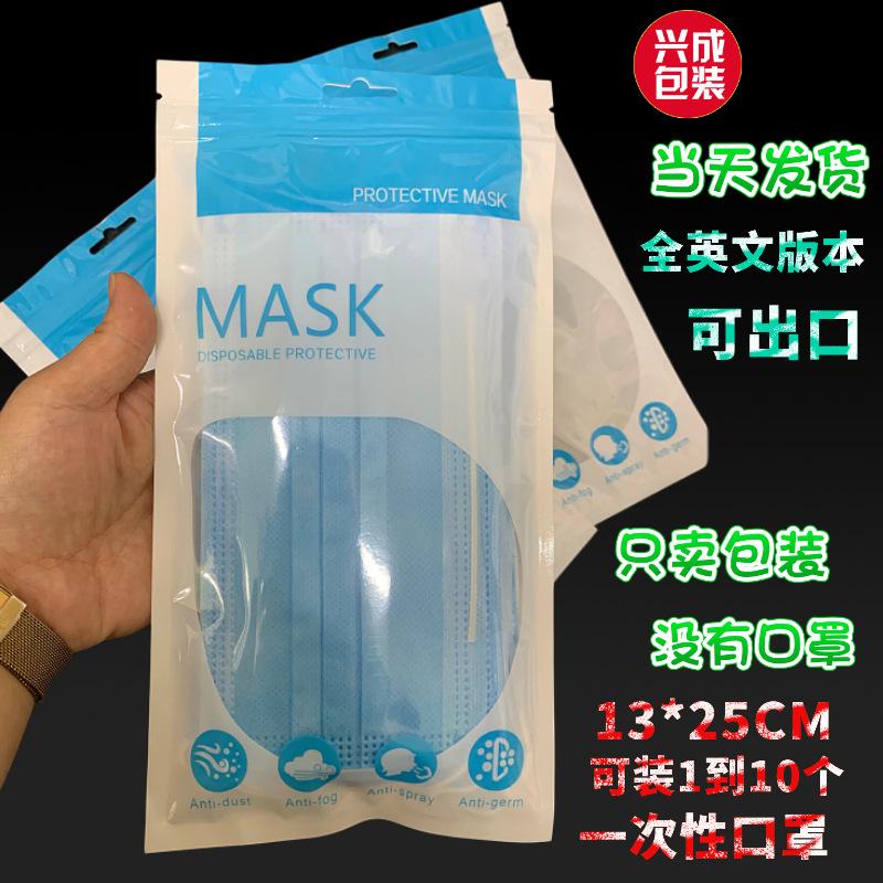 口罩包装袋