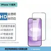 Película de Vidro Temperado Aplicável ao iPhone 17 Pro Max Apple 17 Air Impressão de Tela Proteção de Tela Inteira Película Protetora de Vidro Temperado