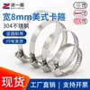Abrazaderas de Acero Inoxidable 304 Abrazaderas para Manguera Americanas Abrazaderas de Banda Abrazaderas para Tubería Soporte para Tubería de Agua Hebillas para Canaletas de Cable Ancho 8