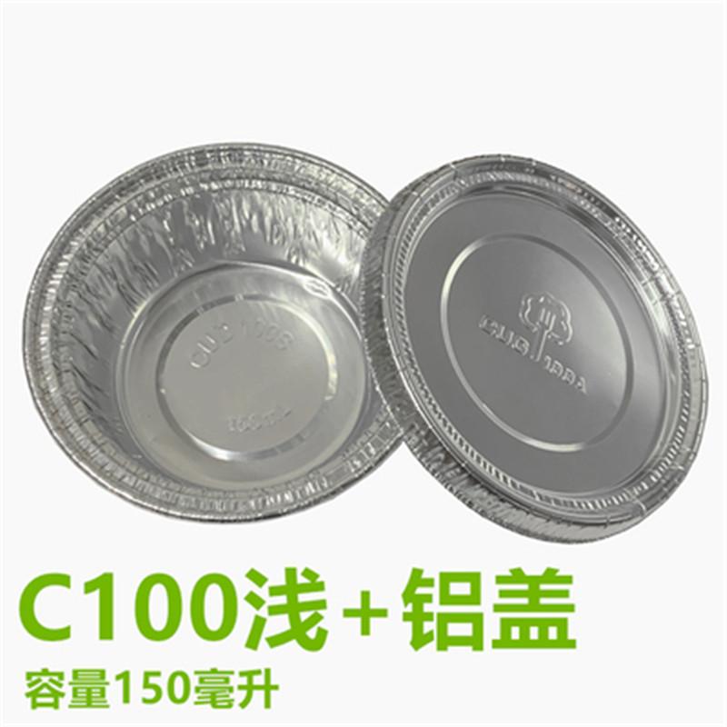 100浅铝盖