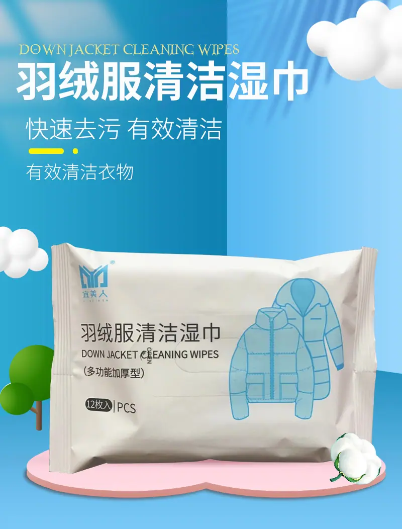 羽绒服清洁湿巾(3)_01.jpg
