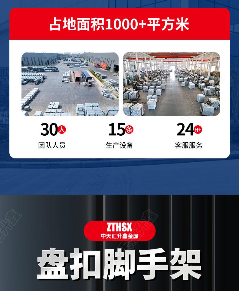 0出版---盘扣脚手架---中天汇升鑫金属_03.jpg