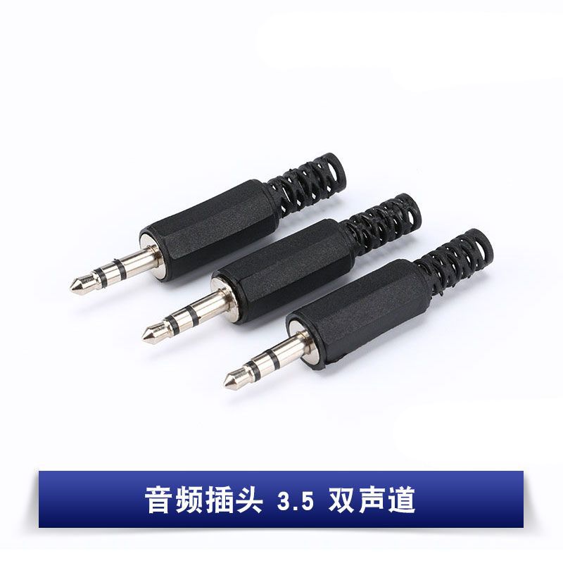 SKU-00-3.5音频耳机插头-1个