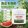 Fertilizante Compuesto Específico para Sandía Nitrógeno Fósforo Potasio Verduras Siembra Agrícola Verduras Frutales Específico Ternario Alta Eficiencia Soluble en Agua Fuerte Efecto
