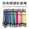Vidros coloridos: corda elástica, poliéster, silicone, vidros metálicos, corda corrente, antiderrapante, vidros fixos, acessórios, crianças, adulto
