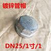 Tapa de tubo galvanizado 4 puntos 6 puntos 1 pulgada rosca interior tapón de tubo relleno acero galvanizado taponamiento de agua tapa de tubo hexagonal engrosada