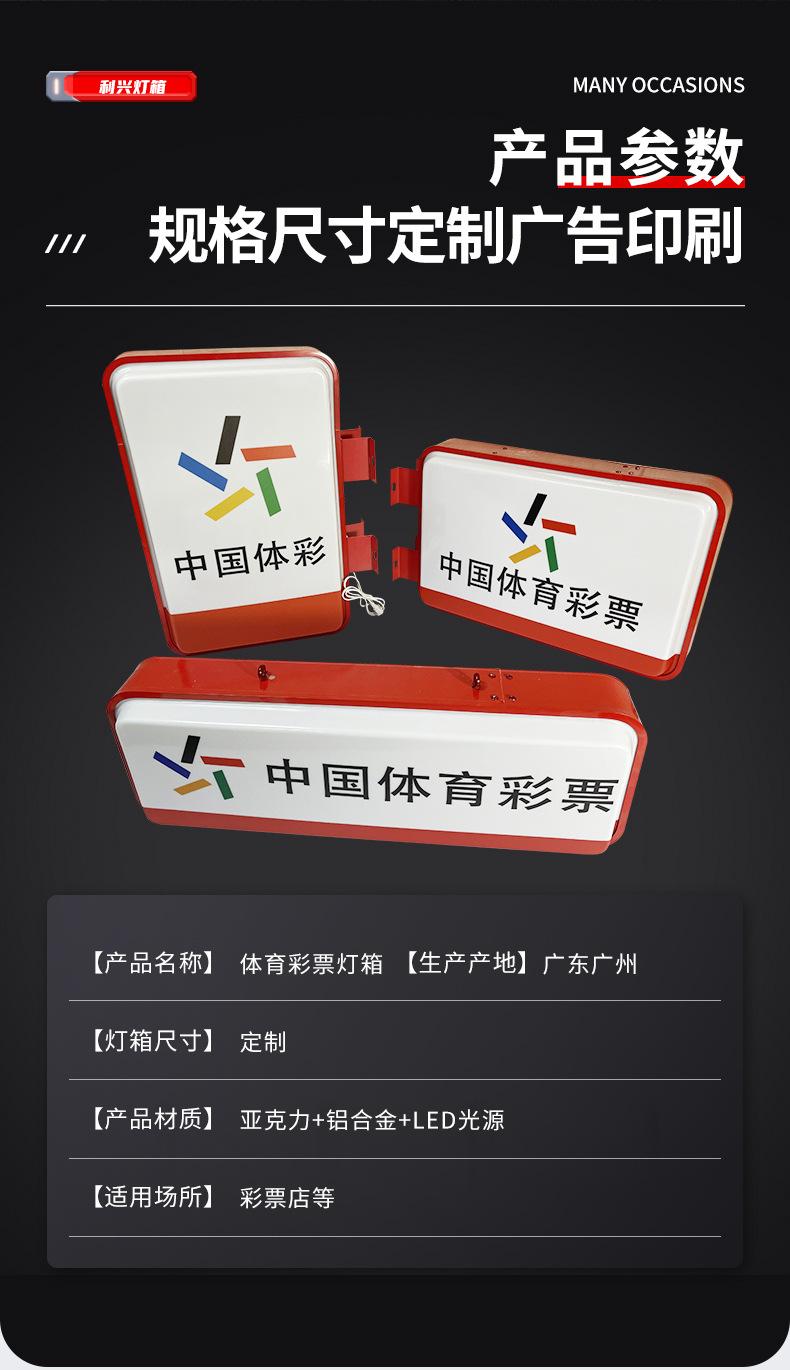 体育彩票灯箱-内页_07