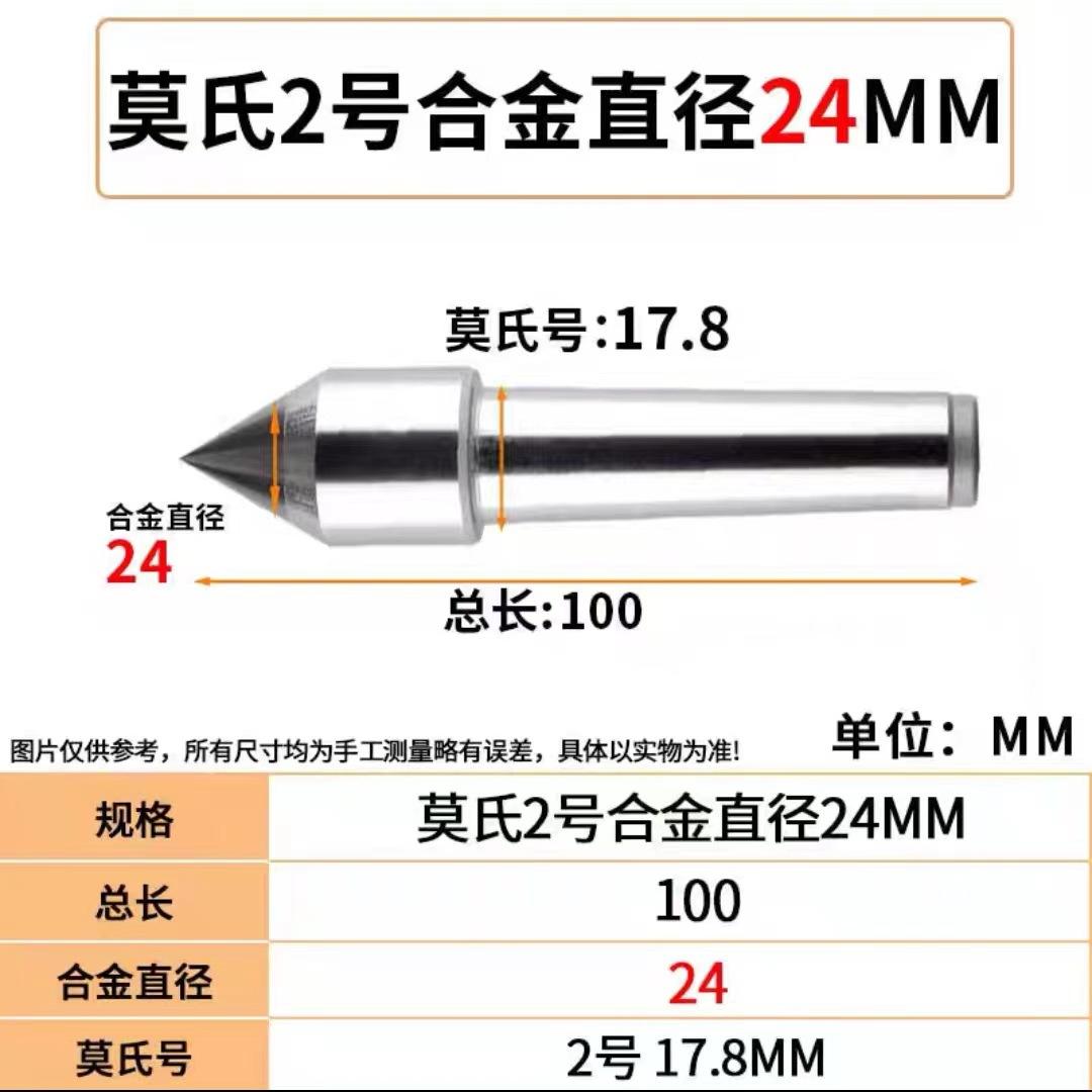 莫氏2号合金顶尖
