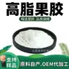 Materia prima aditivo alimentario de pectina alta en grasa, agente gelificante, polvo soluble en agua, polvo fino para bebidas sólidas, en stock con envío gratis
