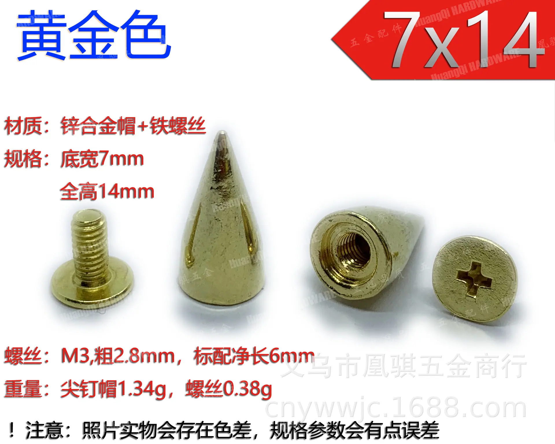 7x14尖钉.代金.png
