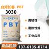 PBT Taiwán Changchun 3030, alta tenacidad y buena resistencia al calor, aplicación industrial, piezas de automóviles, puerto de motor, materiales de construcción
