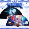 Modelo Novo para 26º Aniversário Leque Dobrável de Seda 10 polegadas com Concubina do Oficial Celestial Fã do Conan Mercadoria de Anime para o Verão