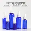 Botella de Plástico con Atomizador a Prueba de Luz, Botella Pequeña con Atomizador, Botella Azul para Perfume con Atomizador Fino, Botella Recargable, Botella Pequeña con Atomizador para Hidratación Facial, Spray de Colores