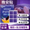 Fábrica de adesivos para dormir transfronteiriça, adesivos de boa noite, adesivos de boa noite com óleo essencial de artemísia, adesivos de melatonina, adesivos personalizados para ajudar a dormir