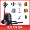 Carretilla Elevadora Manual Eléctrica Noli de Tamaño Mediano Vehículo Hidráulico de Manejo de Palets Gato de Piso Pequeño Lista Completa de Piezas de Control Eléctrico del Motor
