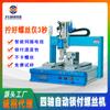 Máquina de Tornillo de Ocho Ejes y Cuatro Ejes, Máquina Automática para Apretar Tornillos, Máquina de Producción Automática de Tornillos, Máquina Totalmente Automática para Inserción de Tuercas