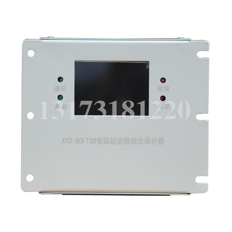 XYD-80FTSW电磁起动器综合保护器 (1).jpg