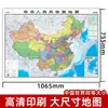 Casa Publicadora de Mapas da China Hd 2] Mapa da China Mapa Mundial Especial para Alunos Livro de Ensino para Professores