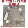 Wuling Rongguang Camión Ligero Tarjeta Nueva Caja de Carga de Acero Inoxidable Placa Protectora Placa de Acero Blanco Caja de Carga Modificada Uso en Vehículo Especial