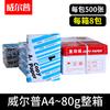 6BVQ Wilp Papel Copia A4 Impresión A3 B4 Wilp b5 Papel Blanco 500 70g Caja Completa 8 Paquetes 80g Oficina a5