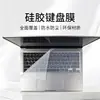 Adecuado para Apple 13.3 laptop teclado película protectora 15.6 pulgadas plano universal cobertura completa silicona cubierta antipolvo