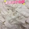 5 yuan por jin Retalhos de pano branco Pano de limpeza para máquina de limpeza Retalhos de pano branco Panos industriais para limpeza Retalhos de absorção de óleo para máquina de limpeza