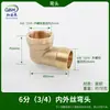 Codo de cobre, codo de 4 puntos, 6 puntos, ángulo recto de 45 grados, 90 grados, cable interno y externo, rosca interna con junta suelta, accesorios de tubería de cuatro puntos, conector de tubería