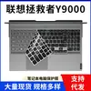 Para teclado de membrana Lenovo y9000x 15,6 polegadas rescuer LEGION laptop