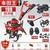 Honda King Rotocultivador Agrícola Cuatro Tiempos Doméstico Pequeño Aflojamiento de Suelo Deshierbe Surcado Arado Cultivo de Campo de Arroz Rotocultivador Rotatorio