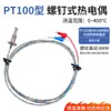 Termopar de Parafuso Tipo K/E Pt100 Sensor de Temperatura Plug-In M6M8 Parafuso Métrico Sonda de Fio para Detecção de Temperatura