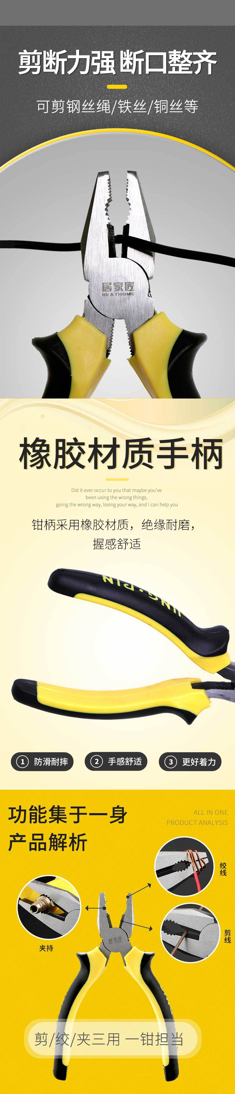 居家匠-蛤蟆柄钳子-详情页_03.jpg