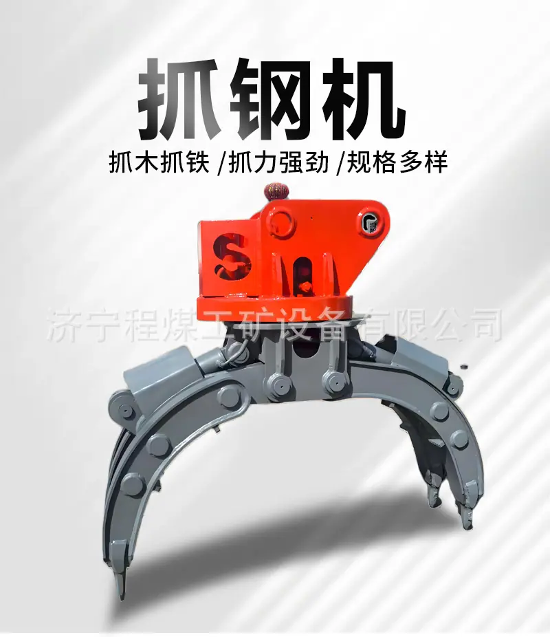 抓钢机详情页_01.jpg