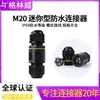 Cable de Iluminación Exterior de 3 Conductores en Stock Conector Impermeable, Conexión por Tornillo Bloque de Terminales de 3 Posiciones Conector Impermeable M20
