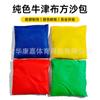 Sacos de Areia Especiais, Sacos de Areia de Tecido Oxford, Sacos de Areia para Crianças do Jardim de Infância e Alunos do Ensino Fundamental para Arremesso com as Mãos, Pequenos Sacos de Areia para Esportes