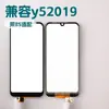 Nueva pantalla táctil del teléfono móvil y5 2019 Rong 8s pantalla táctil de escritura a mano pantalla táctil de visualización pantalla externa TP