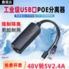 Puerto MicroUSB Divisor POE estándar 48V a 5V Módulo de fuente de alimentación para máquina vibratoria Cable de red a cabezal Android
