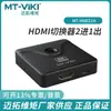 Conmutador Maituowei momento HDMI2.1 2 puertos 2 en 1 salida 2 corte 1 HD 8K dispositivo de compartición MT-HD021H