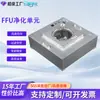 Unidad de Ventilador y Filtro FFU para Sala Limpia Clase 100, Filtro de Alta Eficiencia FFU, Unidad de Purificación Industrial, Fábrica de Origen