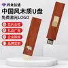 Pen Drive Personalizado Estilo Chinês Criativo Preto Vermelho Sândalo Push-Pull Madeira Maciça Pen Drive 32g64g Presentes Escolares Culturais e Criativos Pen Drive