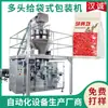 Máquina Empacadora de Báscula Multicabezal Personalizada para Medicina Herbal China, Máquina Empacadora de Bolsas con Cierre para Goji, Máquina Empacadora de Bolsas para Granulados de Alimentos