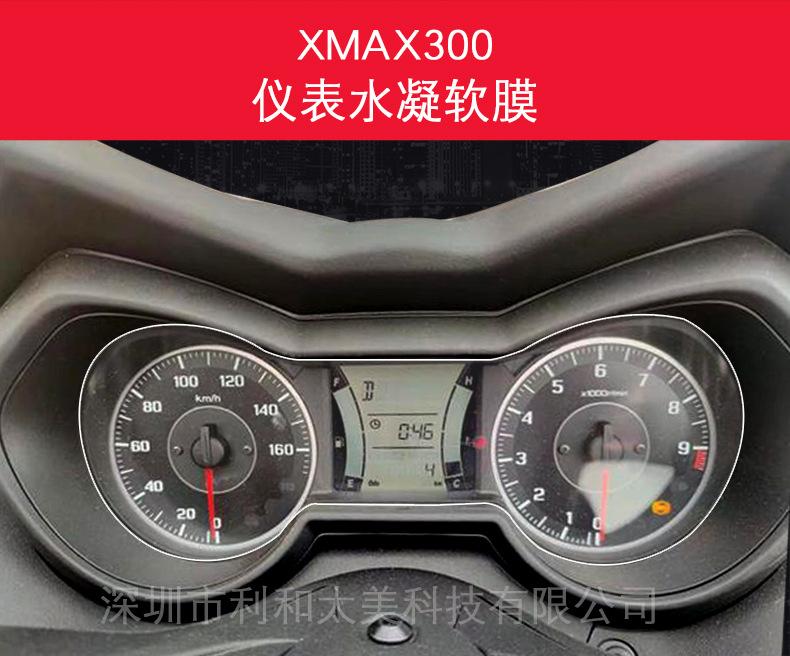 雅马哈XMAX300详情-2.jpg