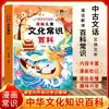 Enciclopedia de Conocimientos Culturales para Niños Dibujos Animados Libros Originales Dentro y Fuera del Aula Enciclopedia de Conocimientos de la Cultura China Edición de Dibujos Animados